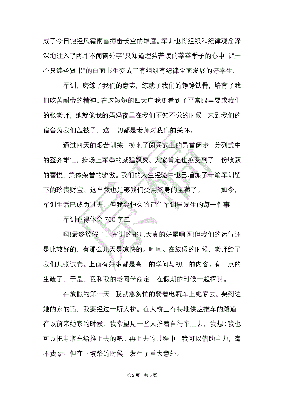 军训心得第四天范文700字（Word最新版）_第2页