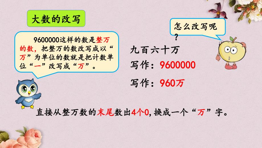 北京课改版四年级上册数学PPT课件 《1.4.3 练习二》_第4页