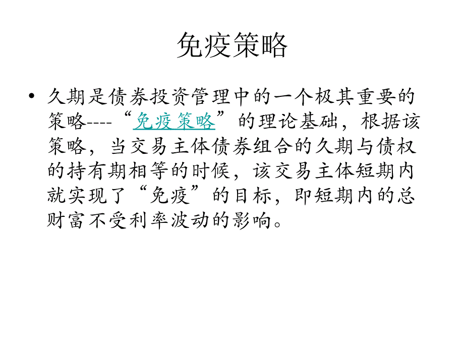 [精选]债券的风险度量_第3页