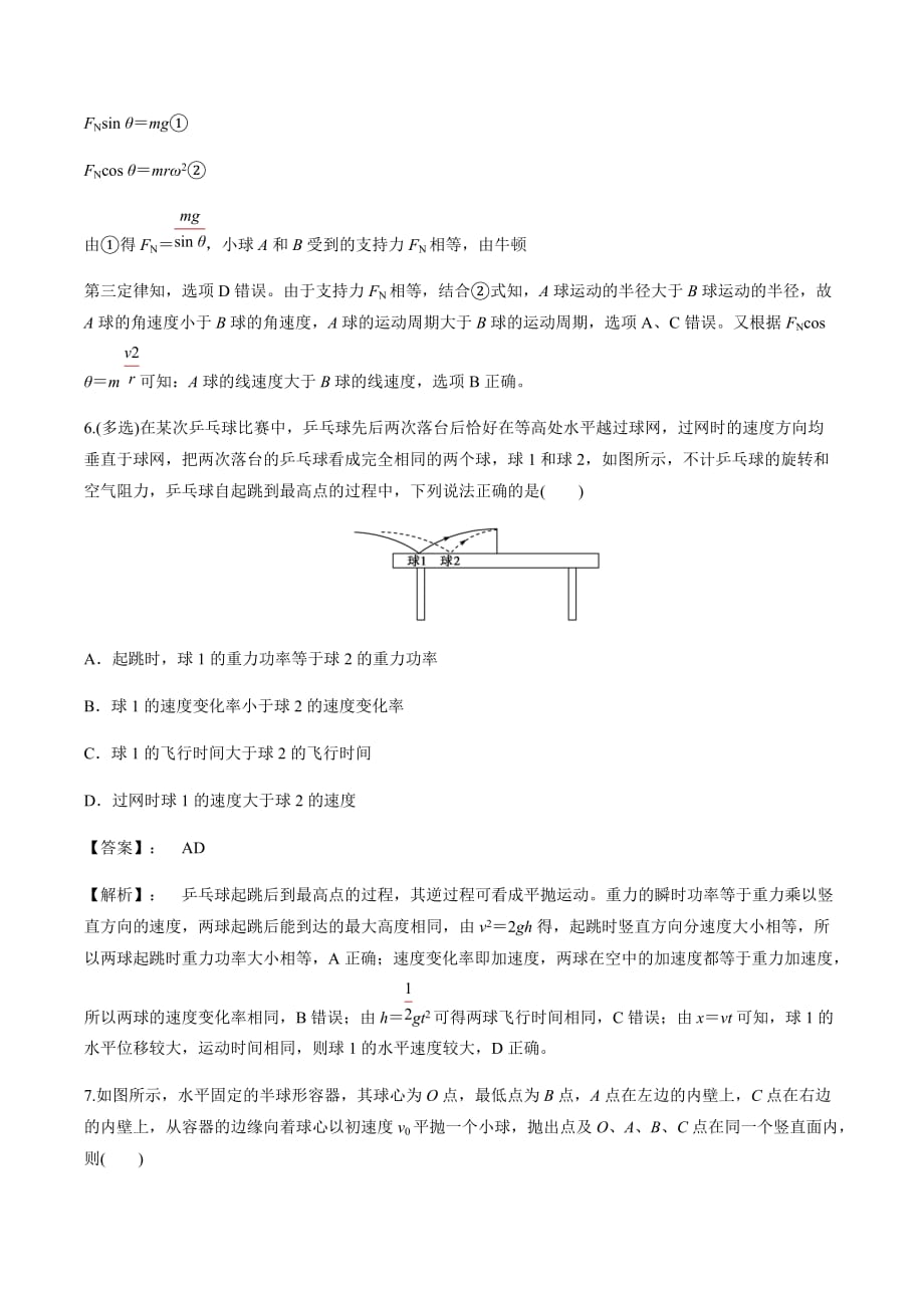 2020-2021学年高三物理一轮复习同步练习专题08 曲线运动（2）_第4页