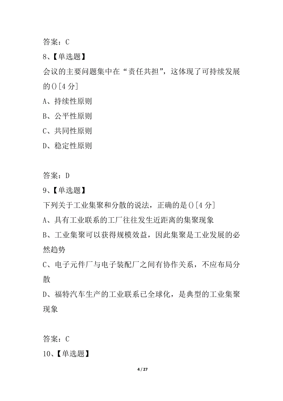 广西区玉林市第十二中学2021年春季期6月月考高一文综试题_第4页