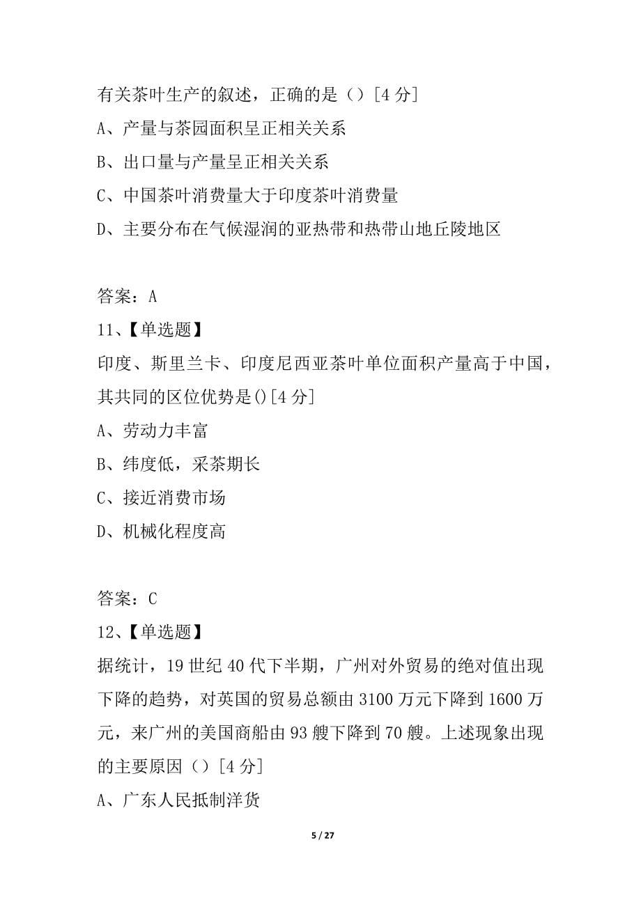 广西区玉林市第十二中学2021年春季期6月月考高一文综试题_第5页