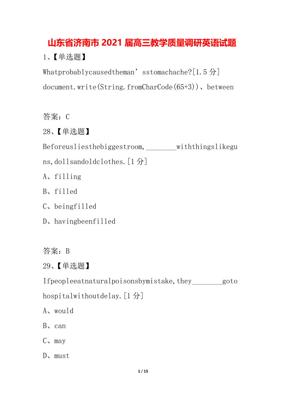 山东省济南市2021届高三教学质量调研英语试题_第1页