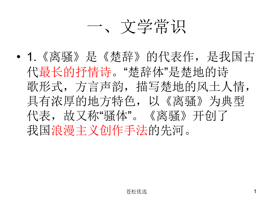 高考一轮复习《离骚》课本知识整理【基础资料】_第1页