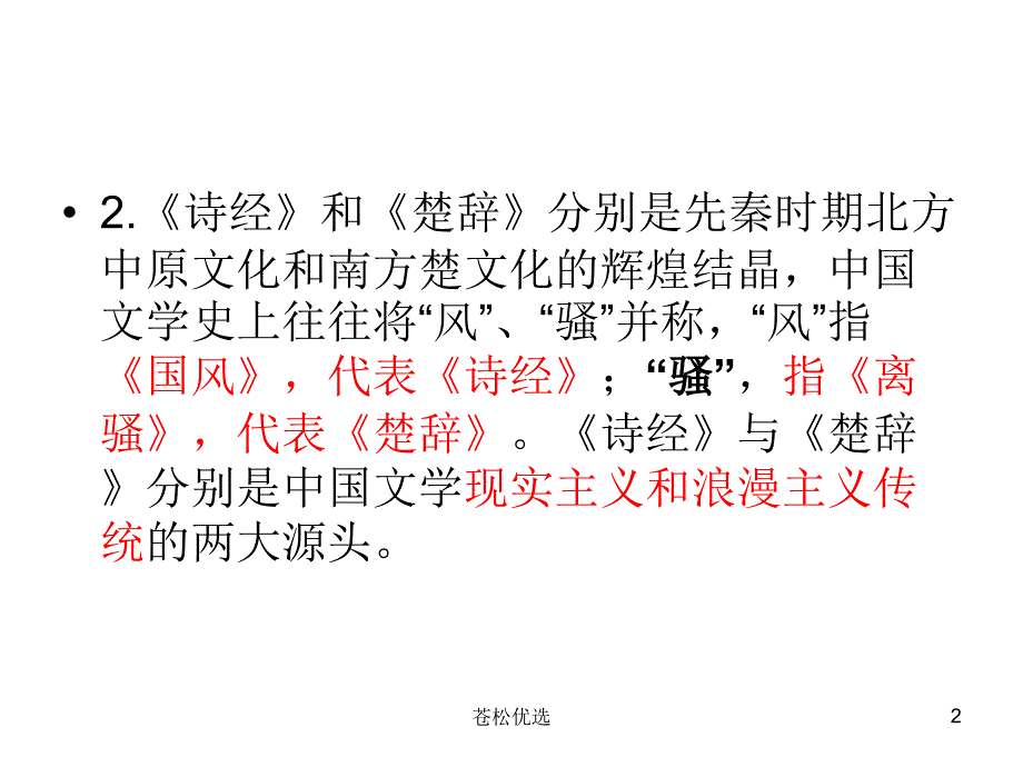 高考一轮复习《离骚》课本知识整理【基础资料】_第2页