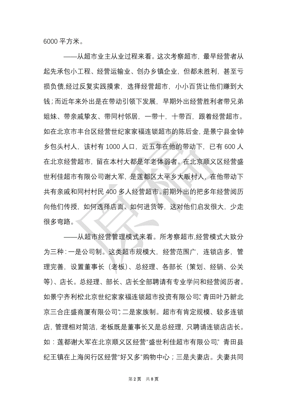 关于在外创业人才开发专题考察报告（Word最新版）_第2页