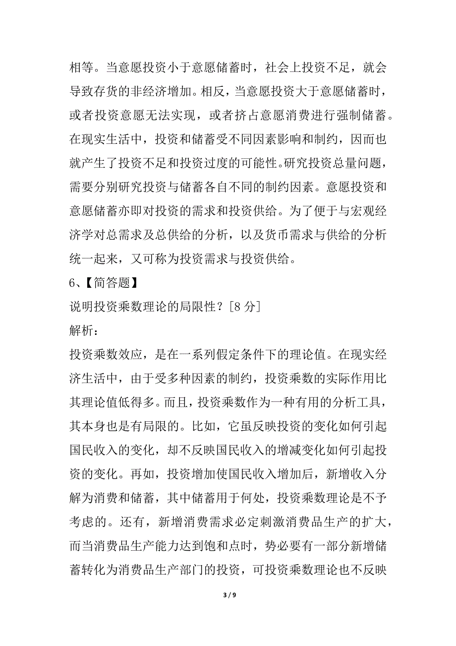 2021年证劵投资分析简答题集锦一_第3页