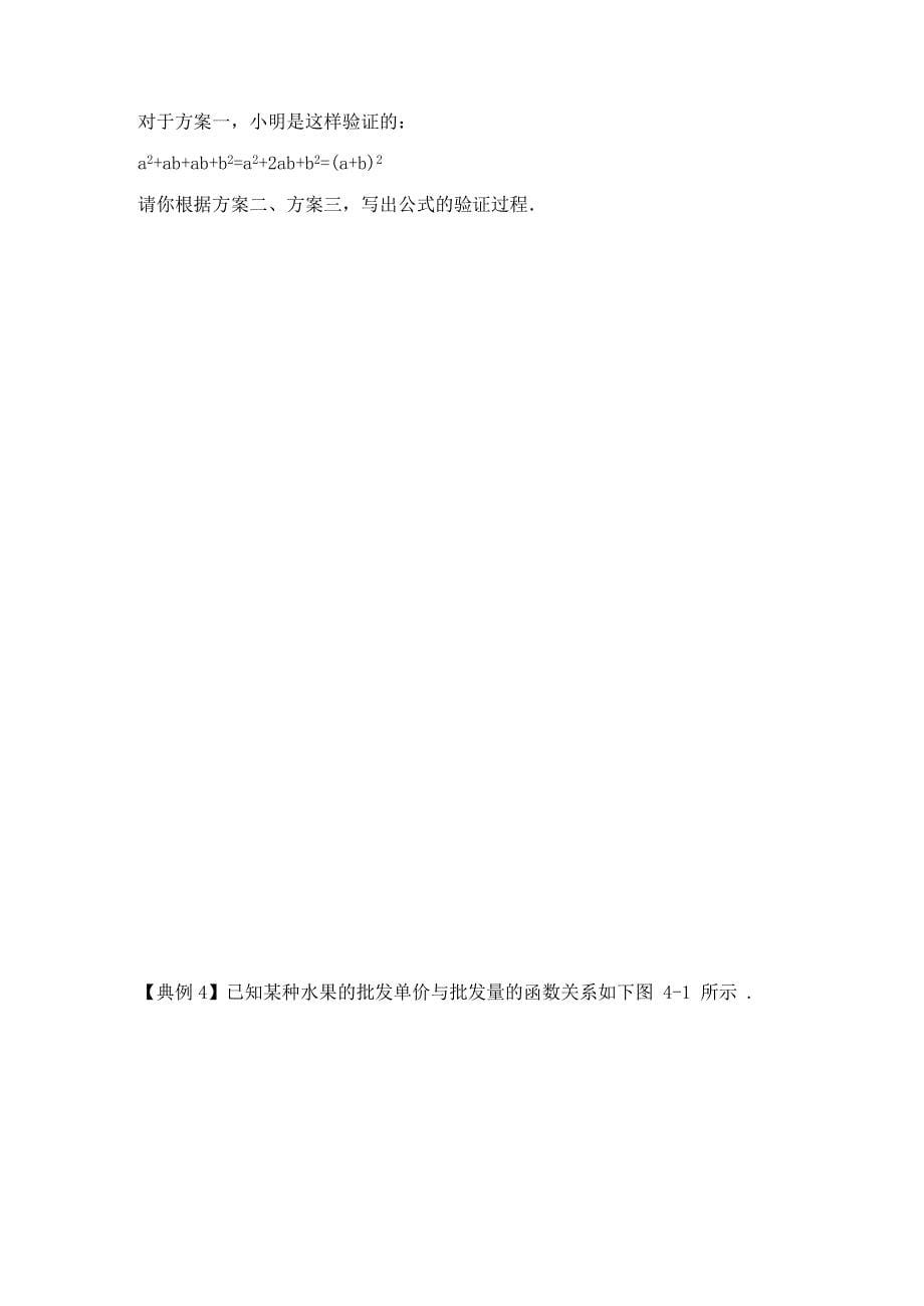 66. 最优方案问题（原卷版）2021年中考数学二轮复习重难题型突破_第5页