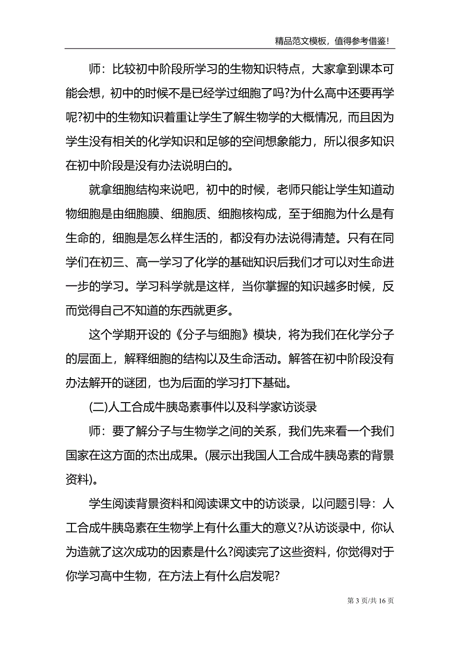 高一生物学科组教学设计_第3页