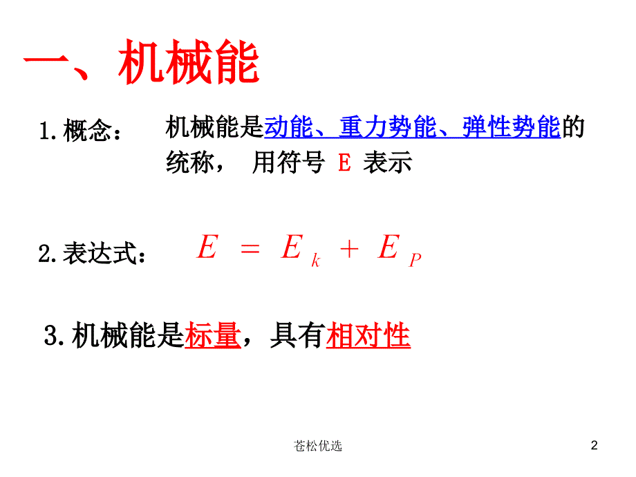 机械能守恒定律(ppt课件)【基础教学】_第2页