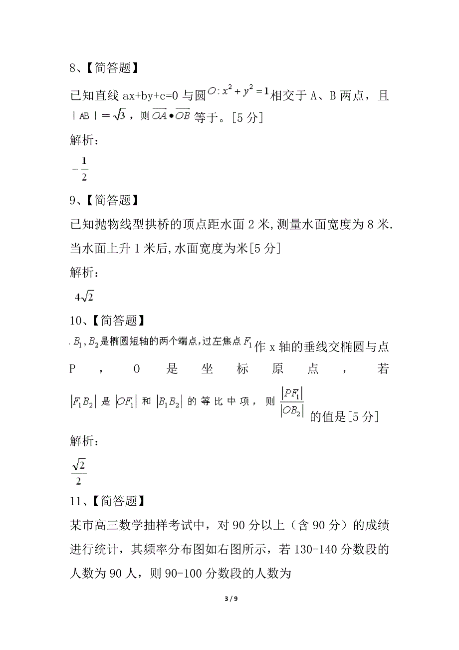 北京市通州区试验初级中学14-15学年第一学期高二数学期末复习试题（高中新课标-文科）_第3页