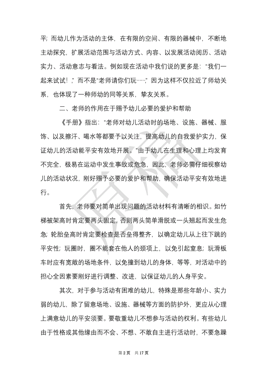 教师成长手册心得（Word最新版）_第2页