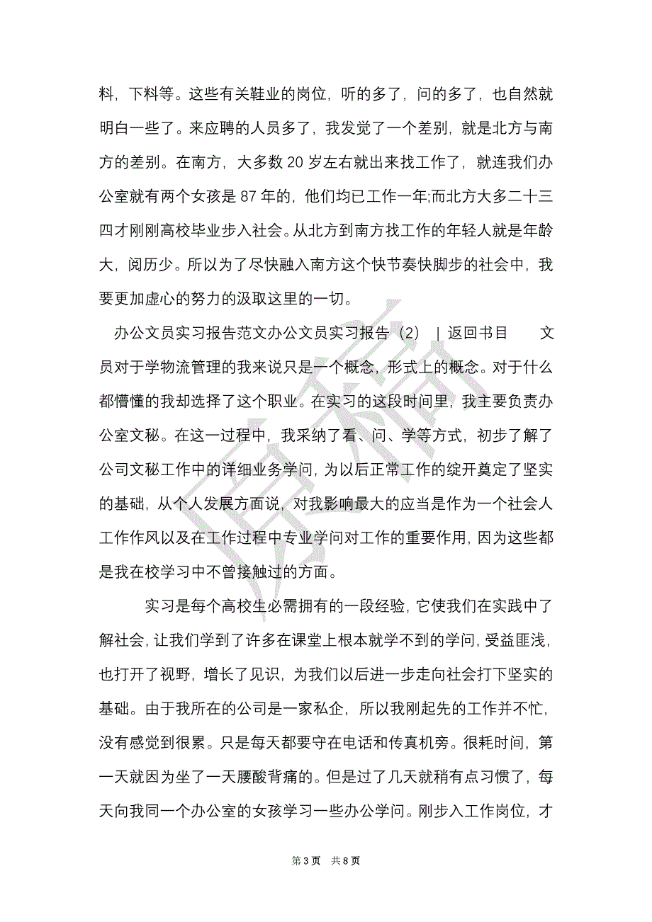 办公文员实习报告2篇（Word最新版）_第3页