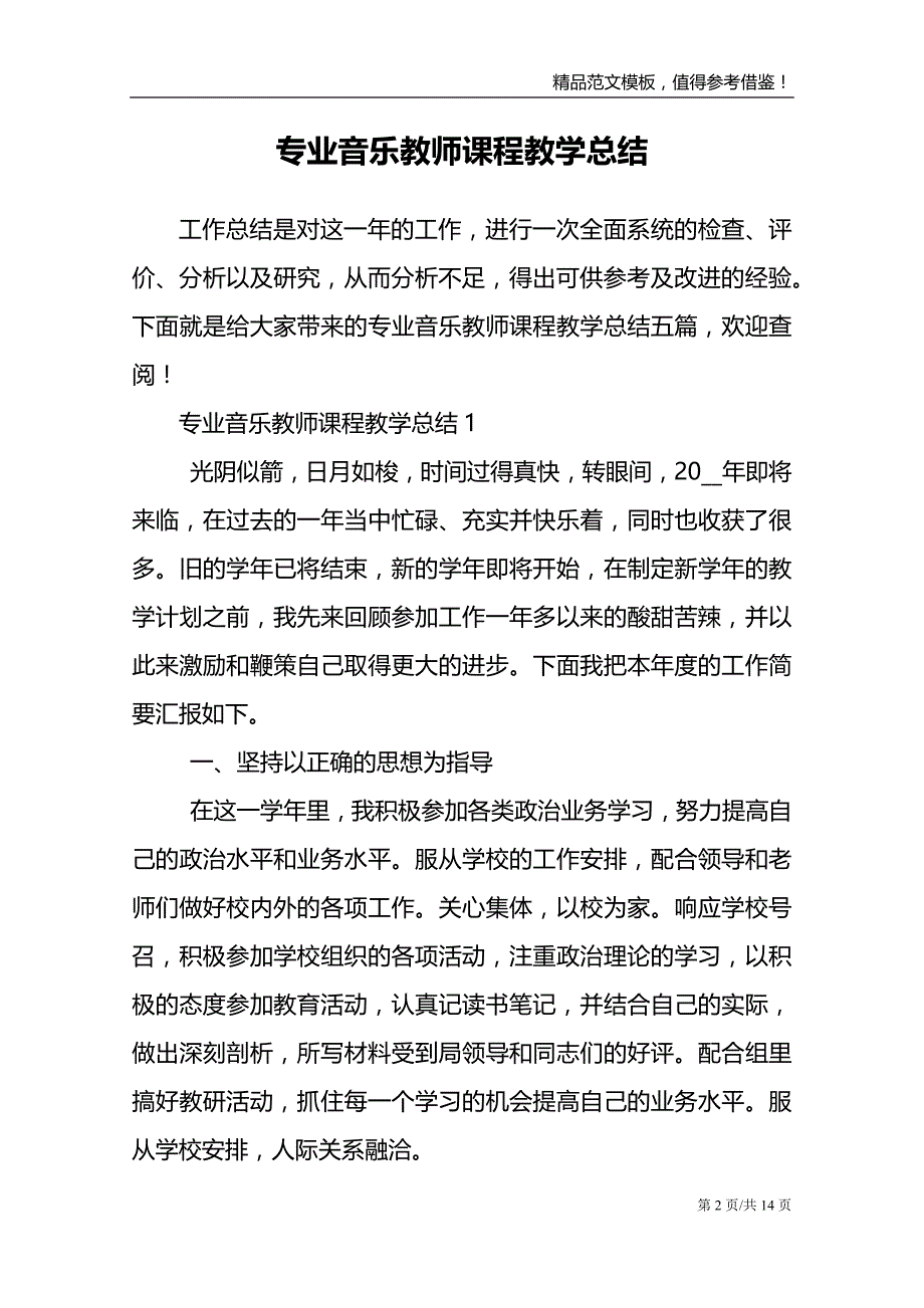 专业音乐教师课程教学总结_第2页