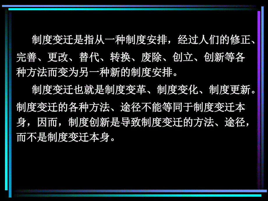 [精选]制度变迁理论_第3页