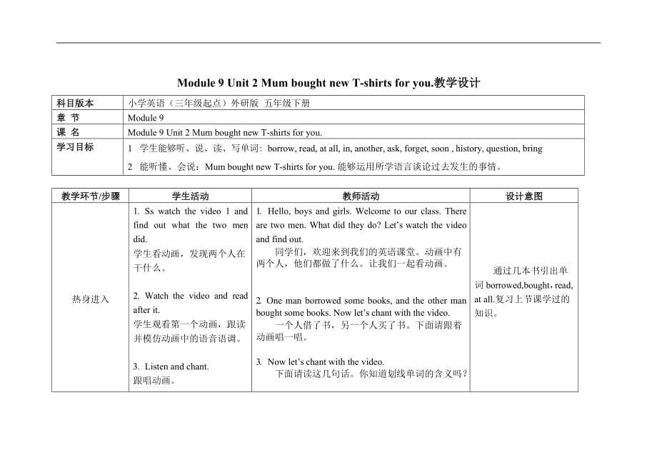 外研版五年级英语下册《Module 9 Unit 2》精品教案教学设计优秀公开课2_第1页