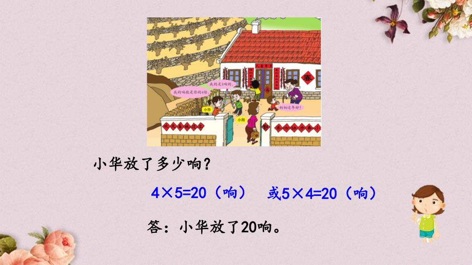 青岛版（五年制）二年级上册数学《 10.1 表内乘法》PPT课件_第3页