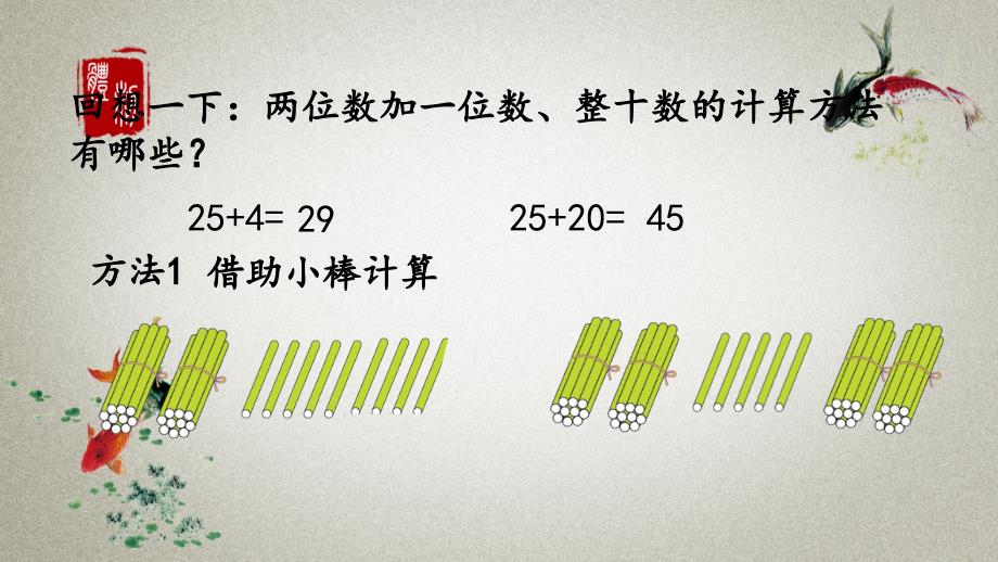 人教版数学一年级下册《第六单元 100以内的加法和减法（一） 6.5 练习十五》PPT课件_第2页