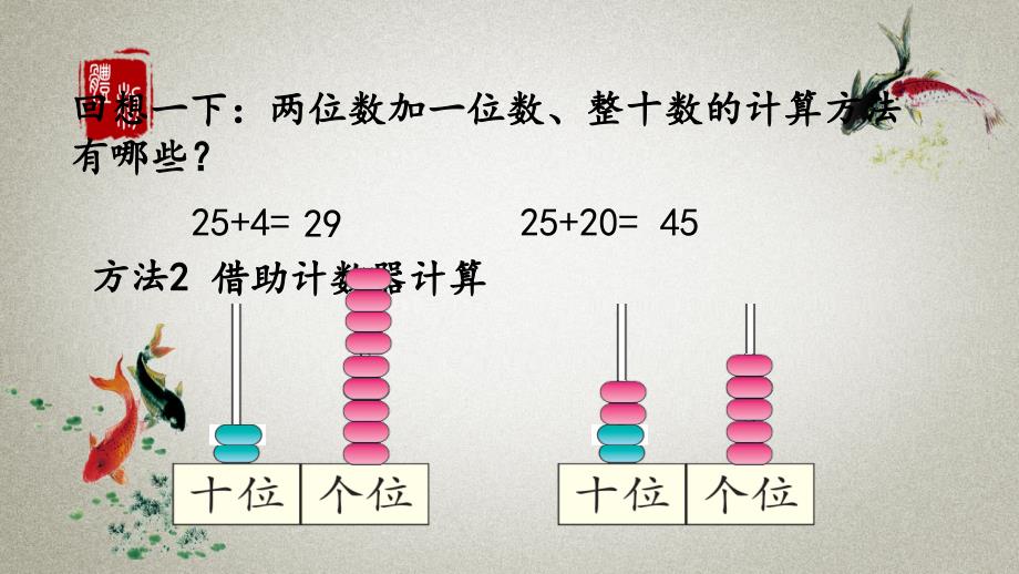 人教版数学一年级下册《第六单元 100以内的加法和减法（一） 6.5 练习十五》PPT课件_第3页