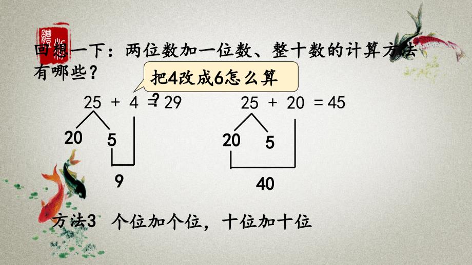 人教版数学一年级下册《第六单元 100以内的加法和减法（一） 6.5 练习十五》PPT课件_第4页