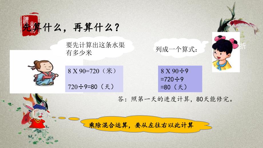 冀教版四年级上册数学《 3.1 乘除混合运算》PPT课件_第4页