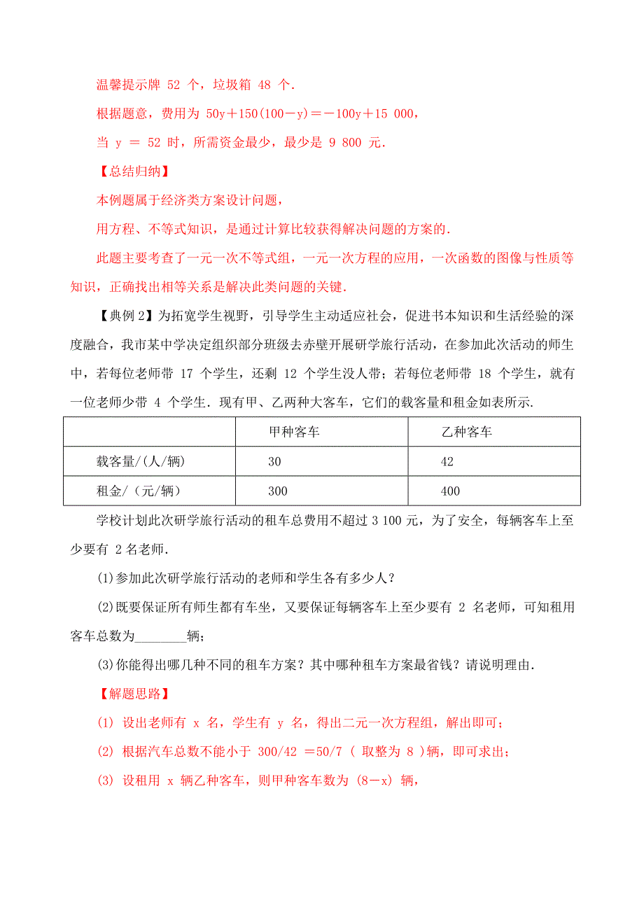 65.最优方案问题（解析版）2021年中考数学二轮复习重难题型突破_第3页