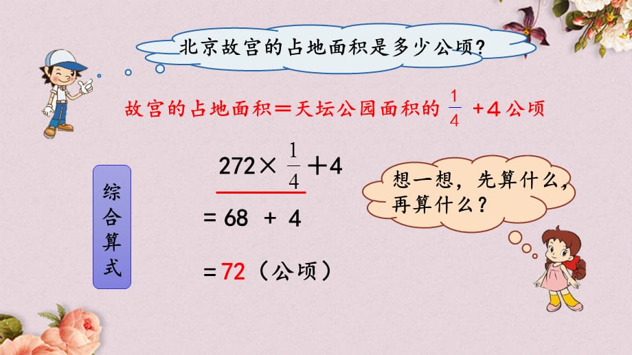 青岛版（五年制）五年级上册数学《 8.1 一般的分数四则混合运算》PPT课件_第5页