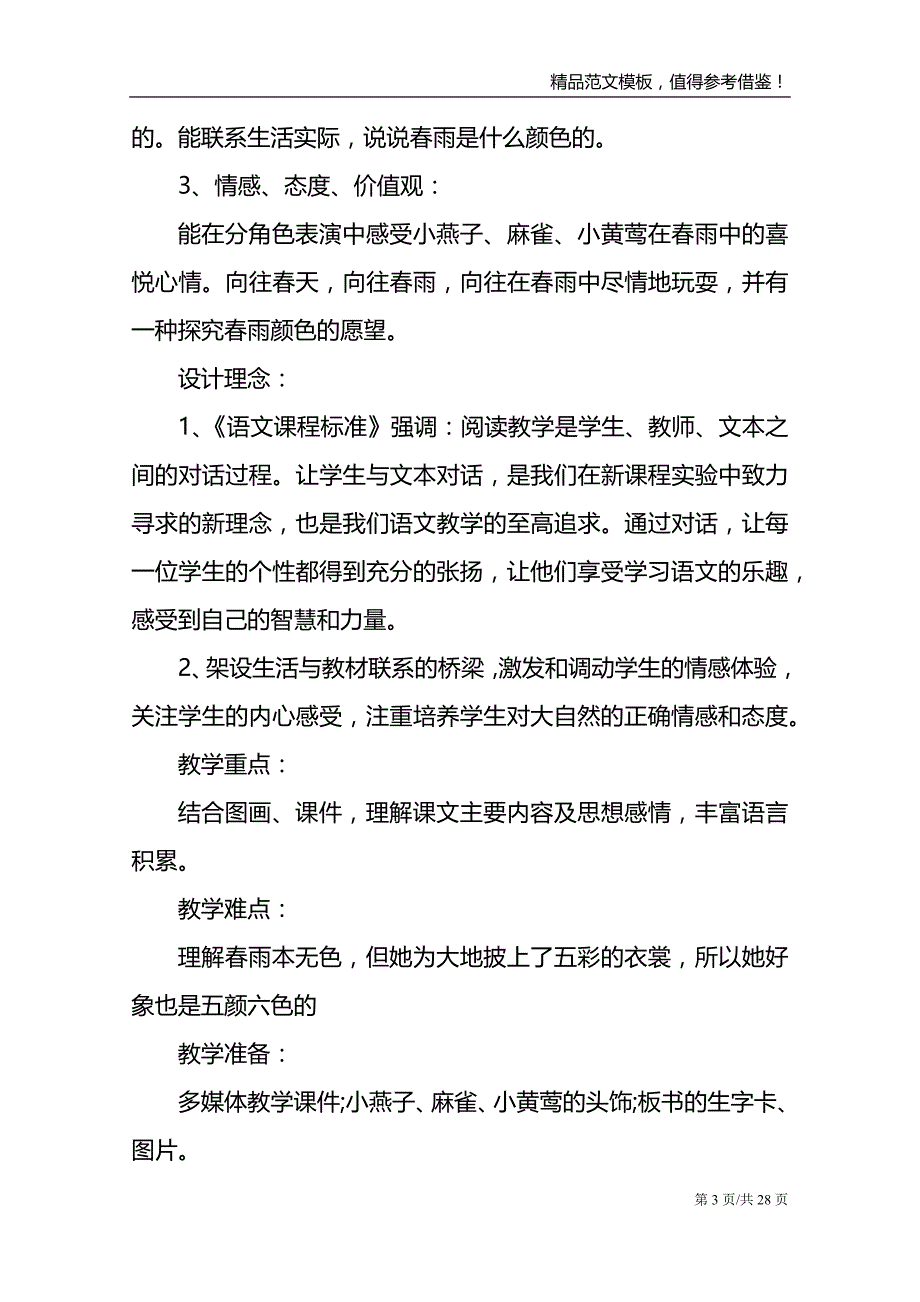 语文课文的教学设计方案_第3页