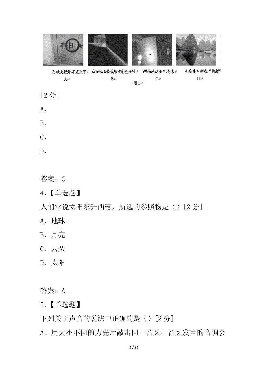 北京市西城区2021—2021学年度第一学期期末试卷八年级物理_第2页