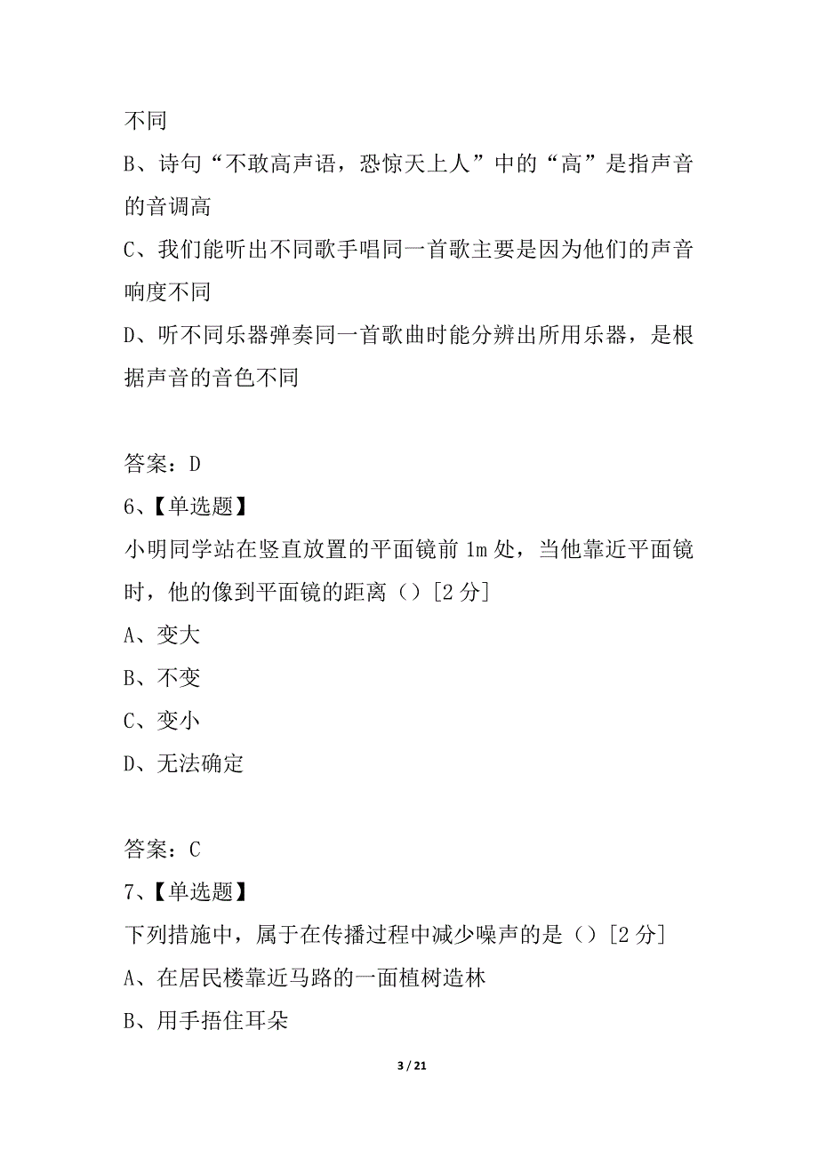 北京市西城区2021—2021学年度第一学期期末试卷八年级物理_第3页