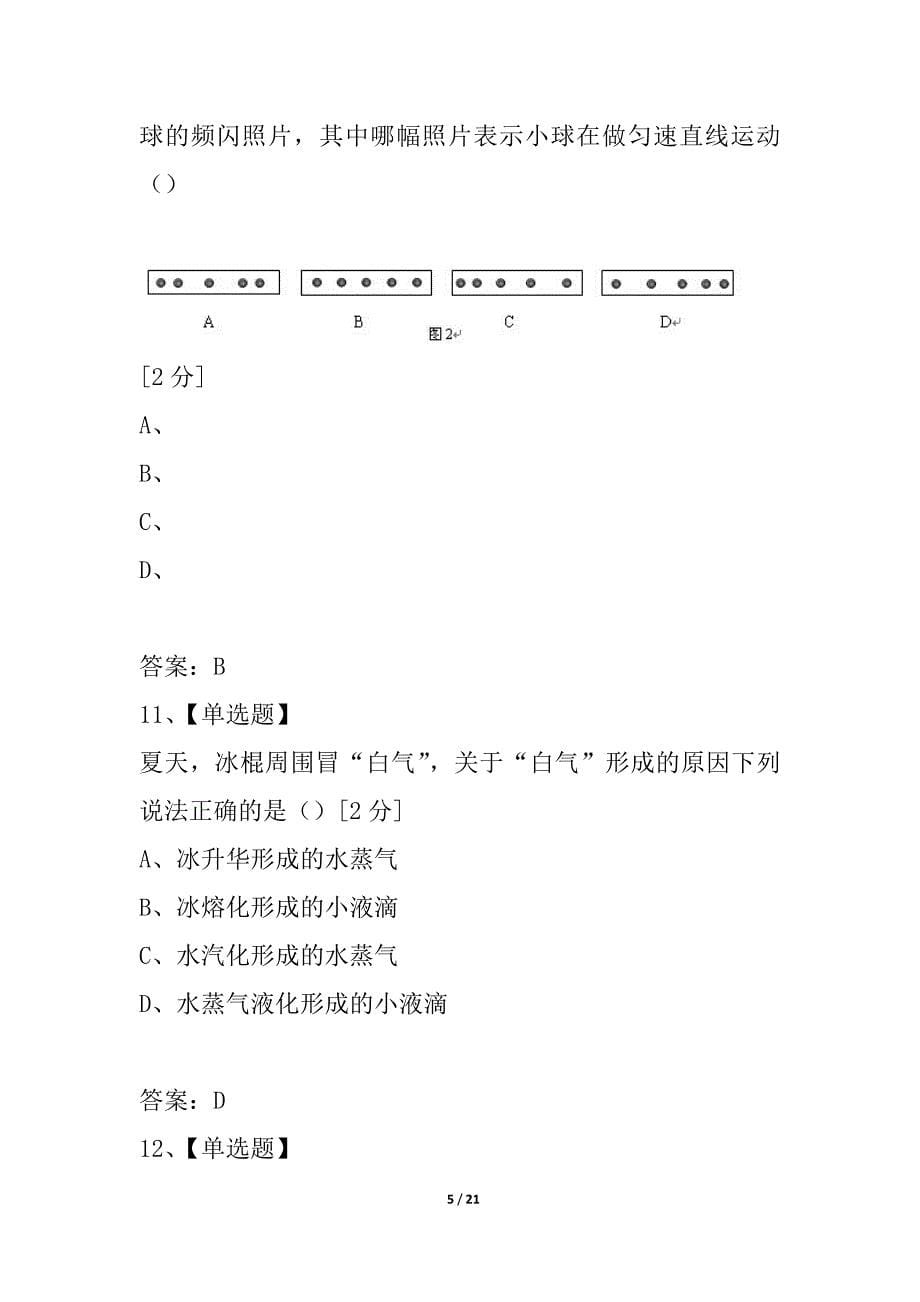 北京市西城区2021—2021学年度第一学期期末试卷八年级物理_第5页