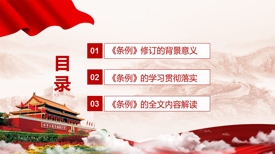 精细学习解读2021年修订的《粮食流通管理条例》PPT授课演示_第3页