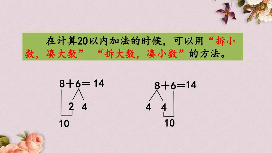 北京课改版一年级上册数学《9.2.2 练习六》PPT课件_第3页