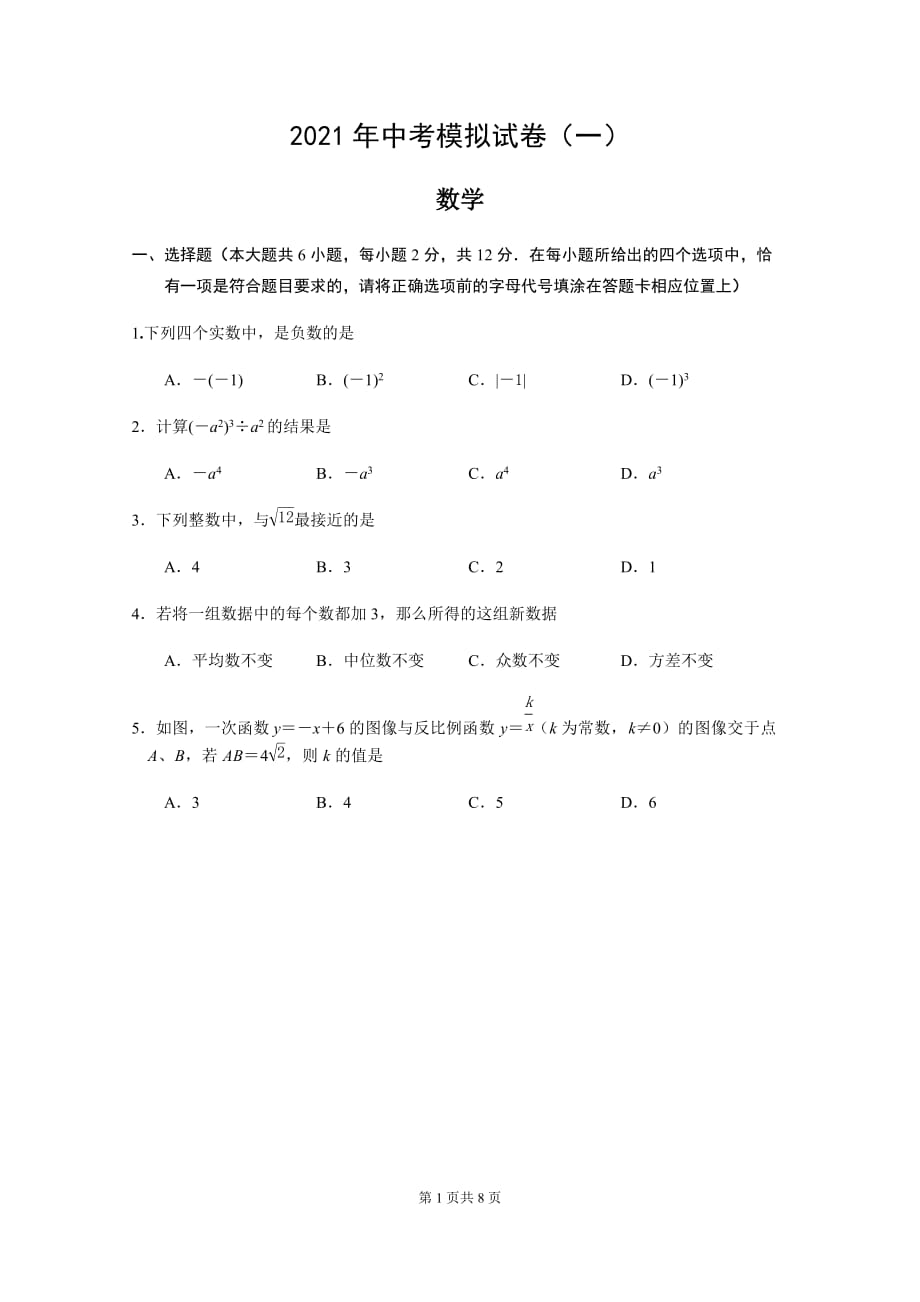 2021年南京联合体初三二模数学试卷无答案_第1页