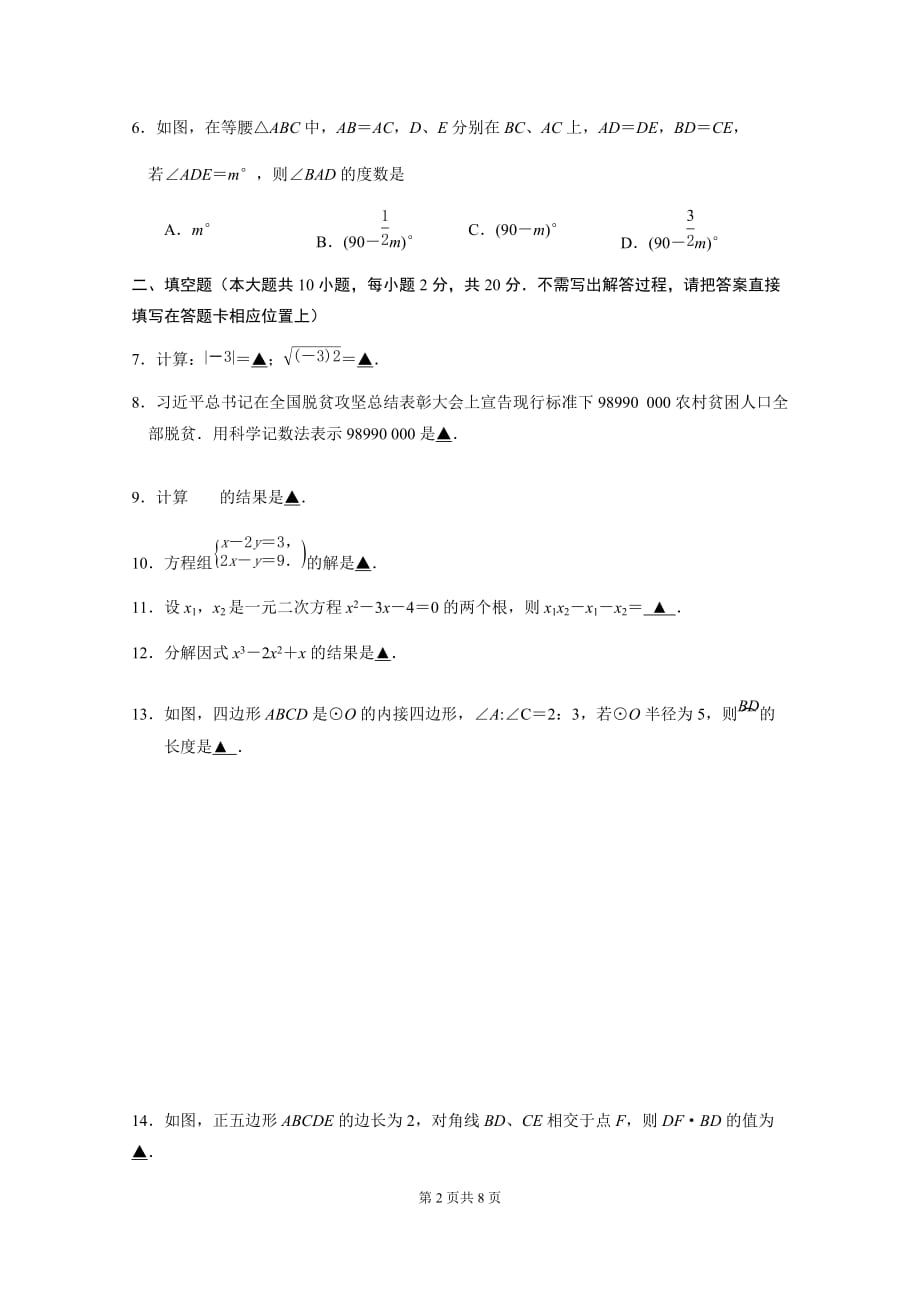 2021年南京联合体初三二模数学试卷无答案_第2页