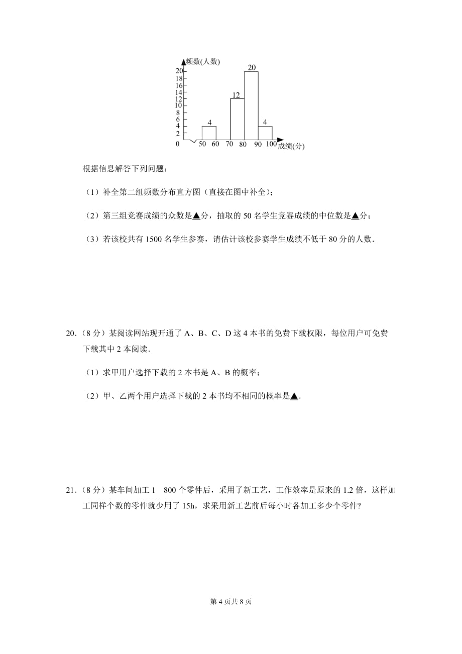 2021年南京联合体初三二模数学试卷无答案_第4页