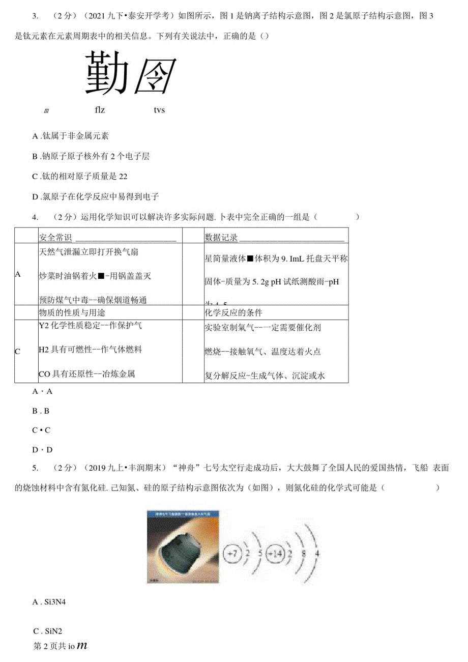 贵州省2021版九年级上册化学12月月考试卷(II)卷_第2页