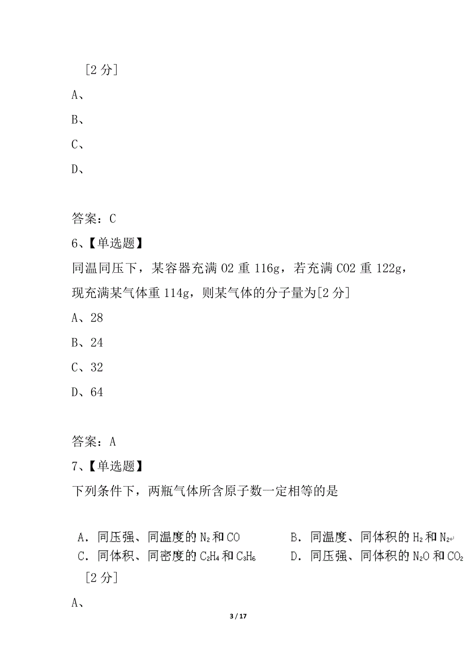 广东省汕头市2021-2021学年高一化学12月月考试题新人教版_第3页