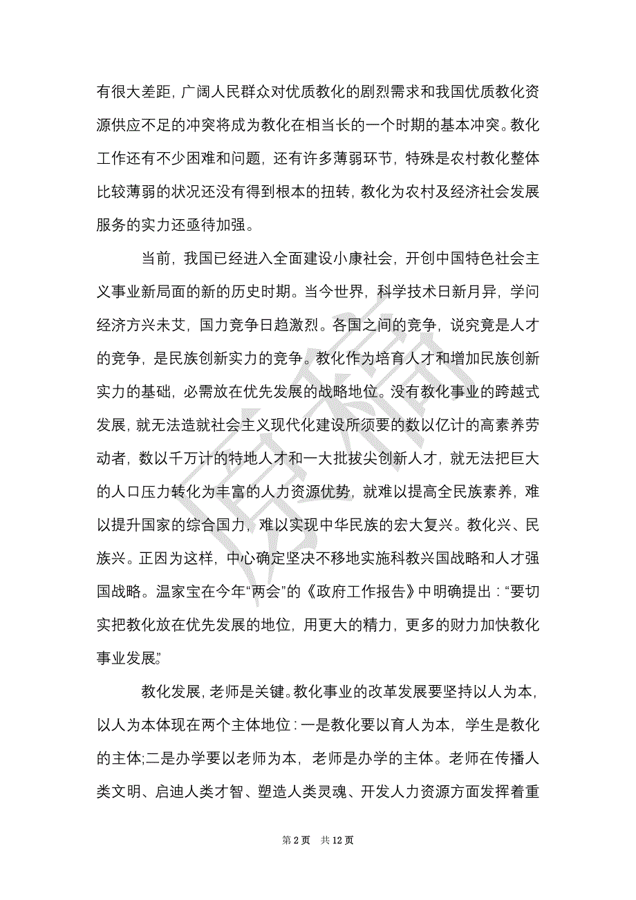 学习师德师风心得体会范文3篇（Word最新版）_第2页