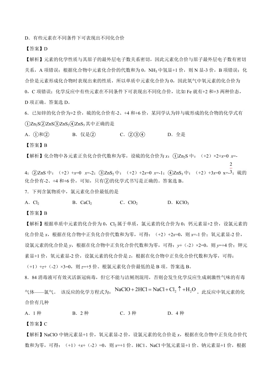 2020-2021学年初三化学课时同步练习：化合价_第2页