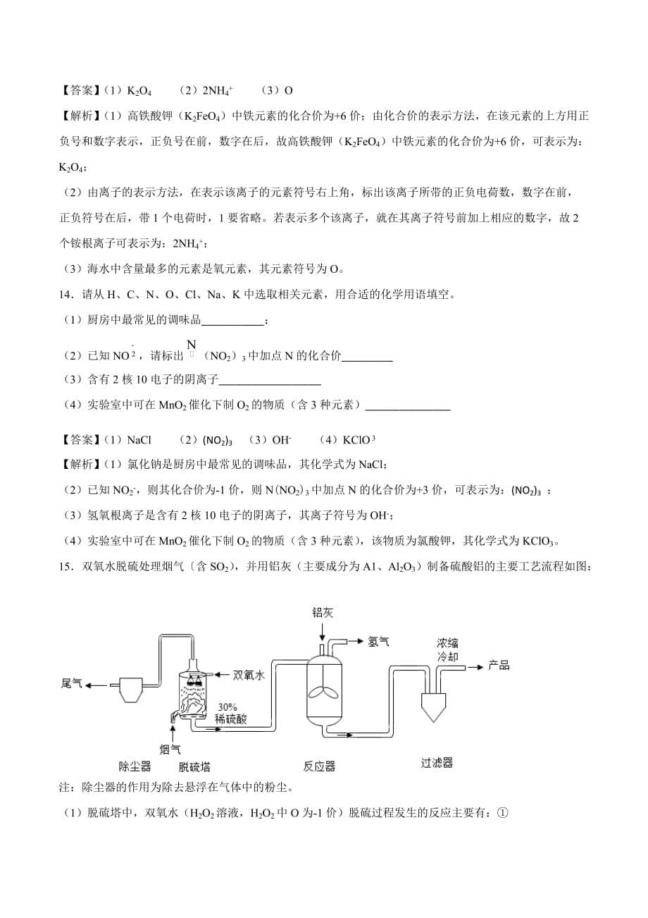 2020-2021学年初三化学课时同步练习：化合价_第5页