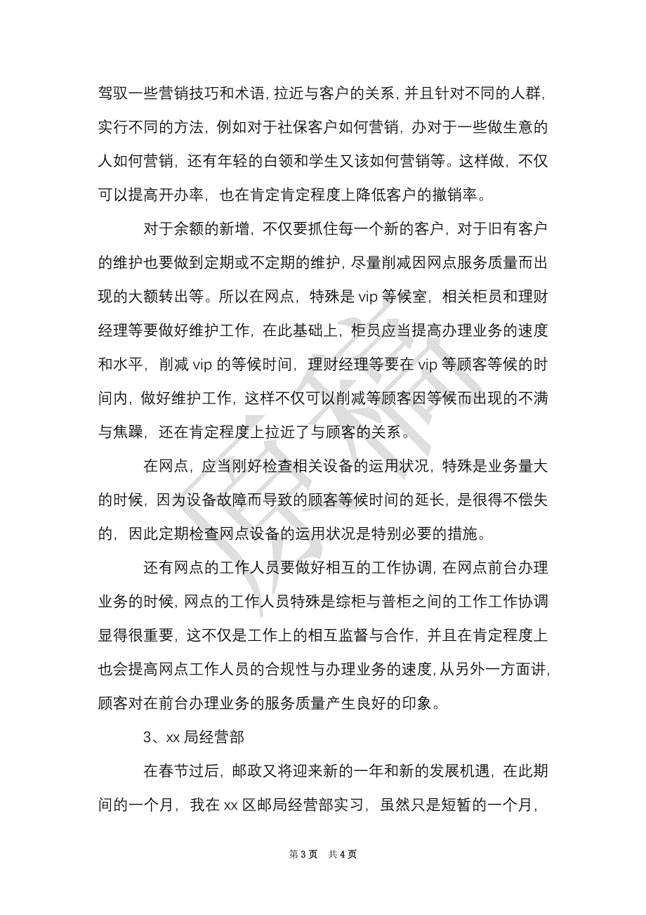 广州邮政实习心得体会（Word最新版）_第3页