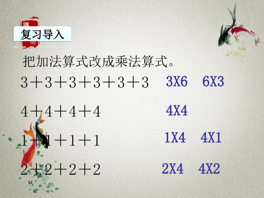 冀教版二年级上册数学《 3.4 5的乘法口诀》PPT课件_第3页