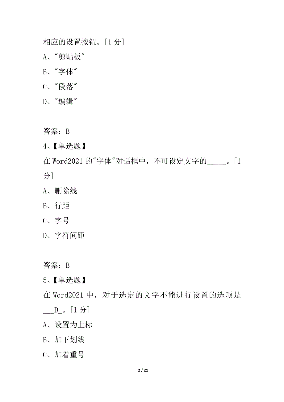 word练习二_第2页