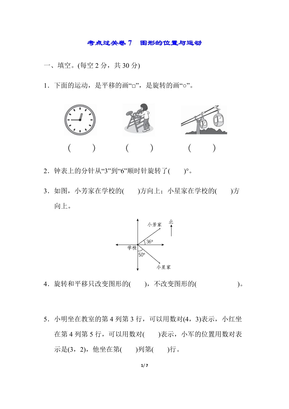 最新青岛版六年级数学下册期末复习考点过关卷7_第1页