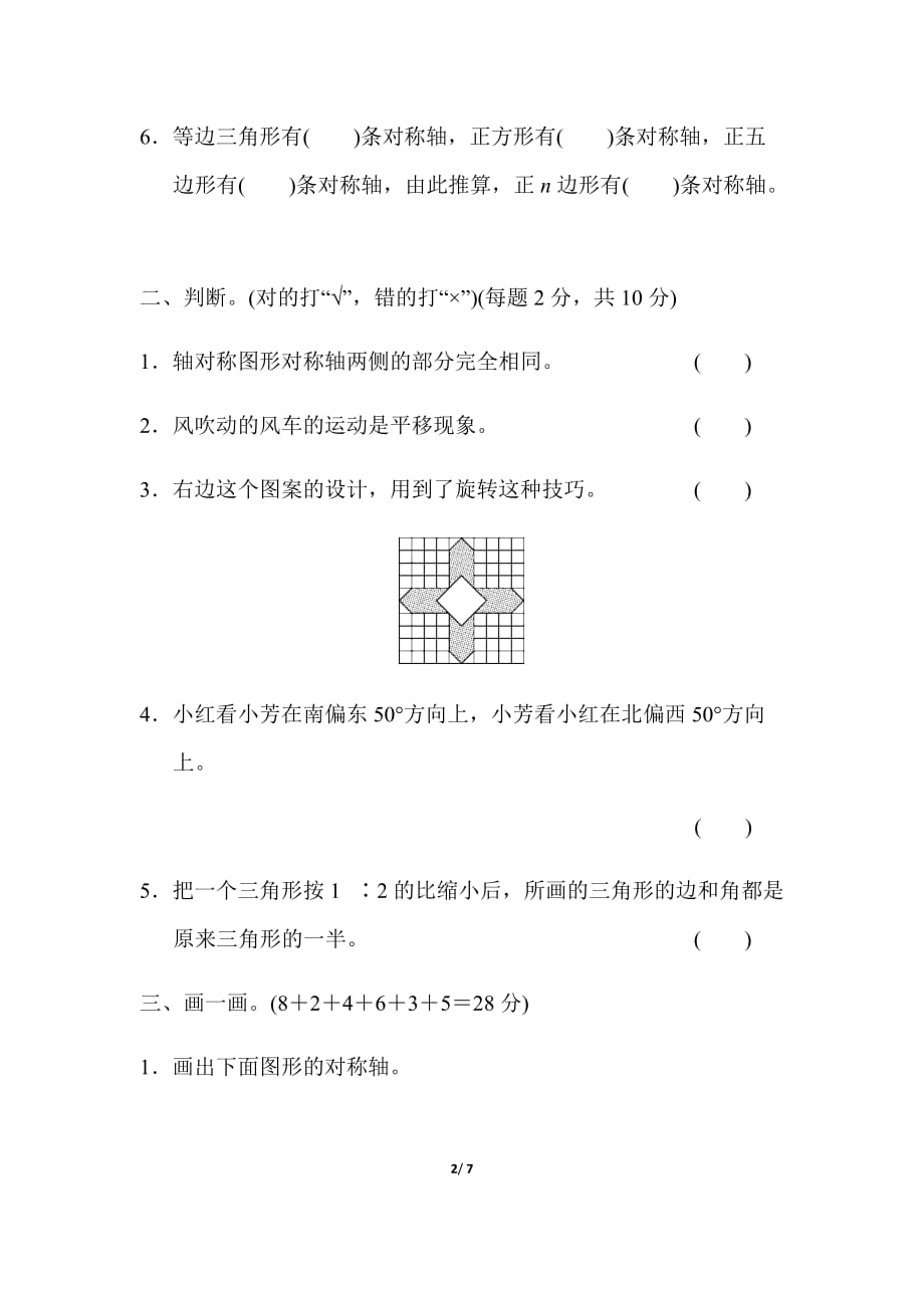 最新青岛版六年级数学下册期末复习考点过关卷7_第2页