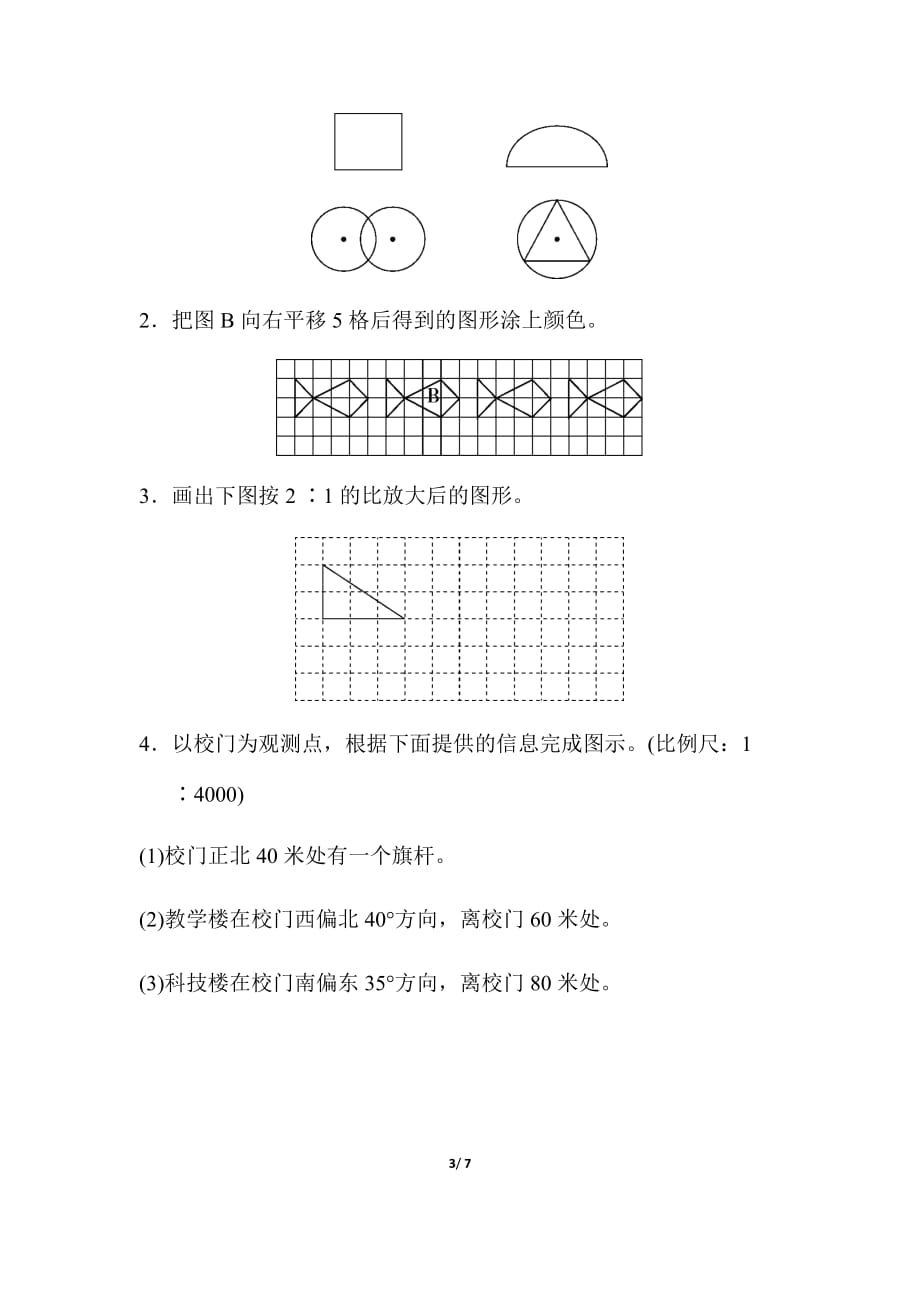 最新青岛版六年级数学下册期末复习考点过关卷7_第3页