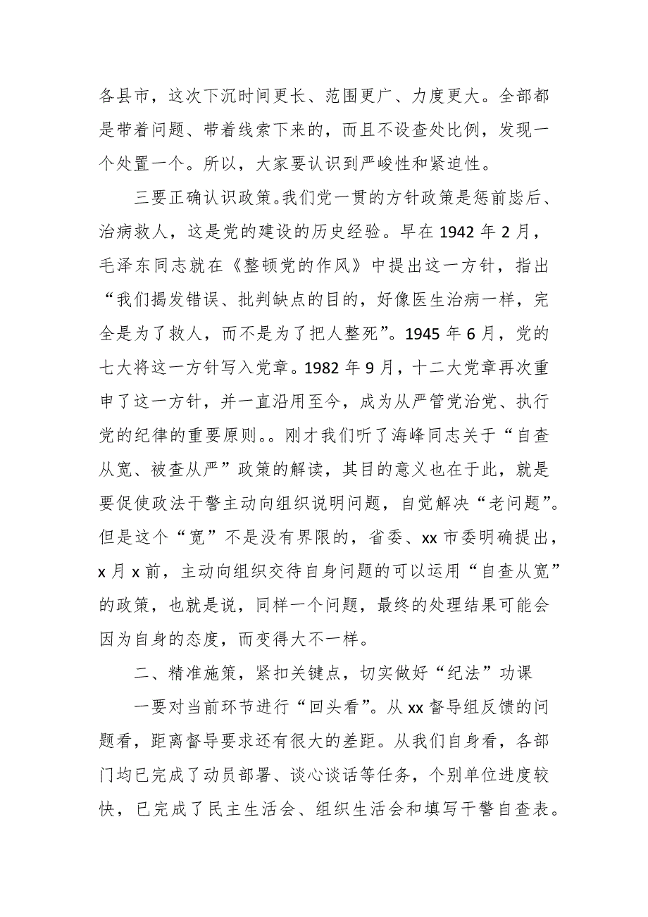 （5篇）政法队伍教育整顿推进会讲话汇编_第4页