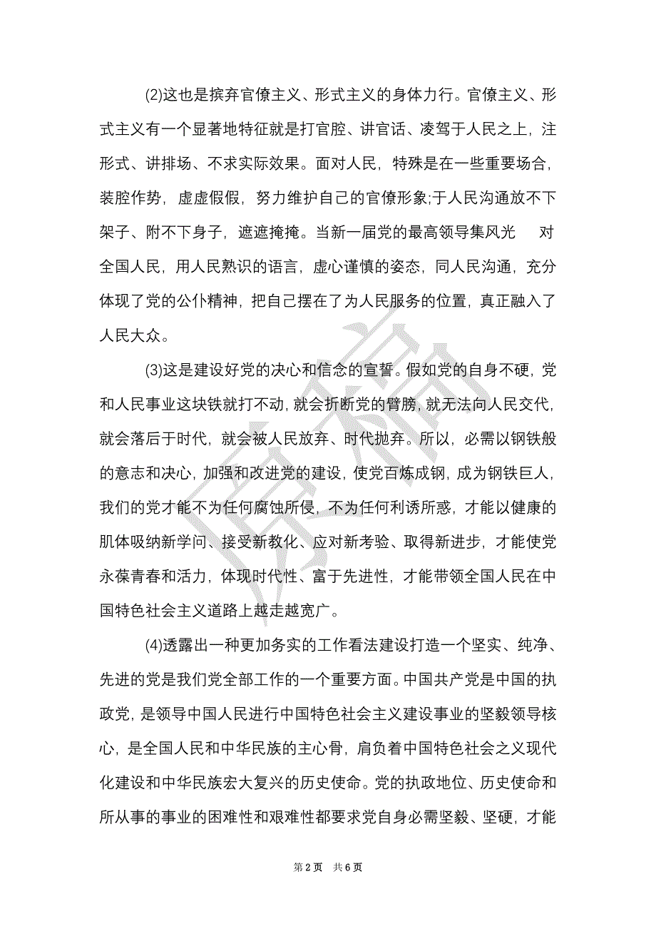 打铁还需自身硬心得体会（Word最新版）_第2页