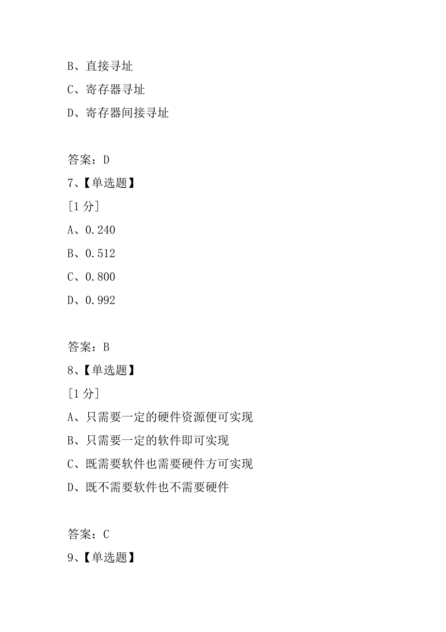 2021年上半年软件评测师上午试卷_5_第3页